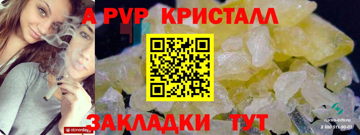 купить   A PVP Crystall  Вход с VPN  A-PVP Crystall  Альфа ПВП крисы CK  Белая Калитва 