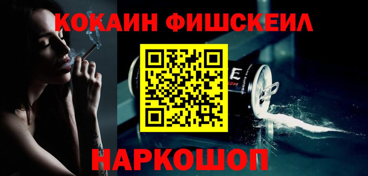 Белая Калитва  Кокаин Fish Scale  Вход с VPN 