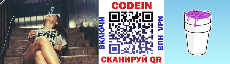Кодеин напиток Lean (лин)  Белая Калитва 