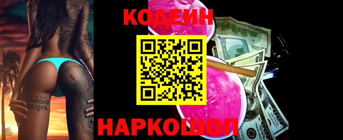 Кодеин напиток Lean (лин) Белая Калитва