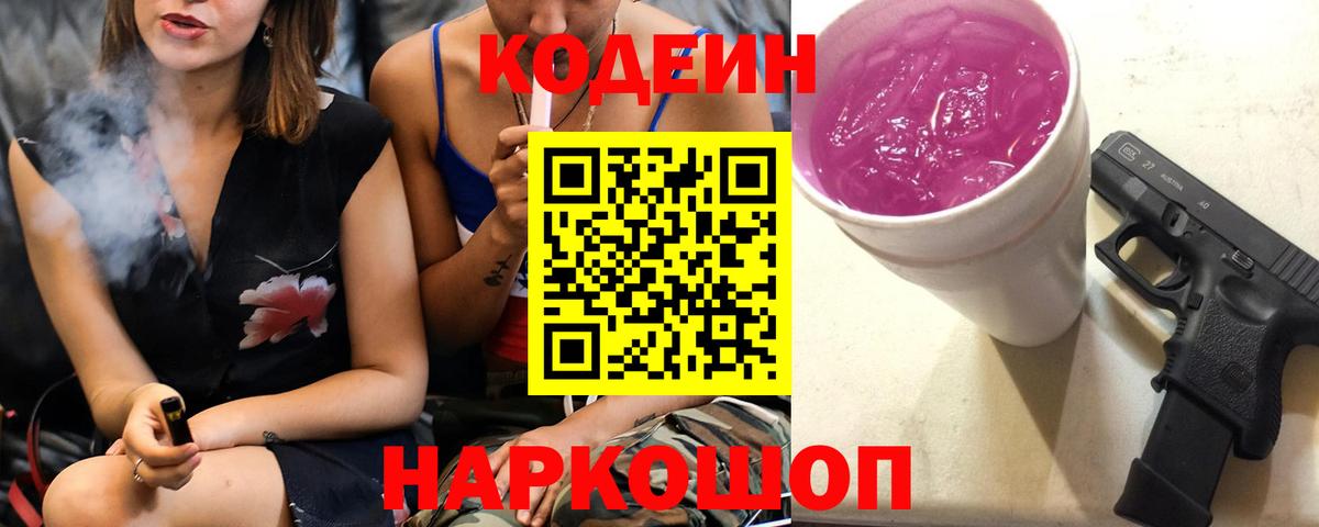 Кодеиновый сироп Lean Purple Drank  Вход с VPN  Кодеиновый сироп Lean Purple Drank  Белая Калитва 