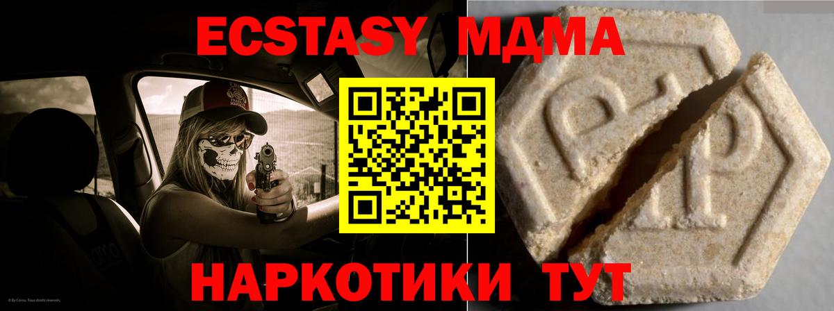 ЭКСТАЗИ 280 MDMA  даркнет какой сайт  Вход с VPN  Экстази  Белая Калитва  Экстази Punisher 