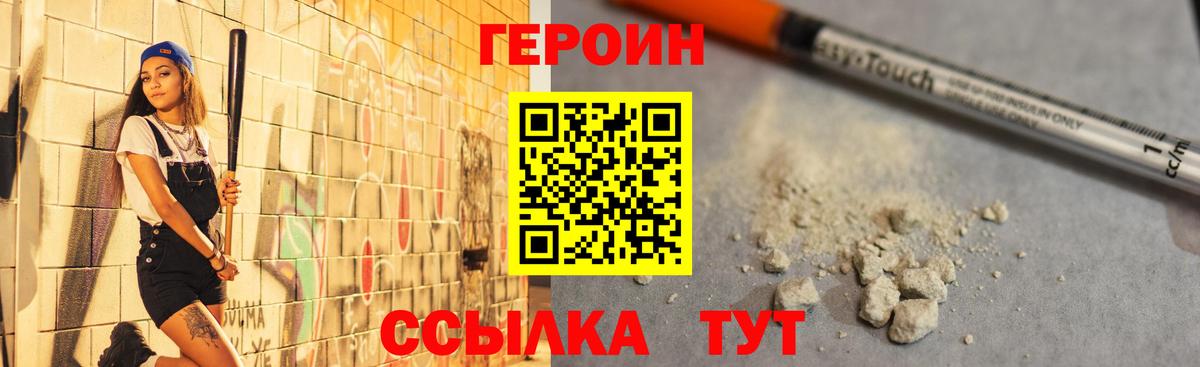 Героин VHQ  Вход с VPN  Белая Калитва 