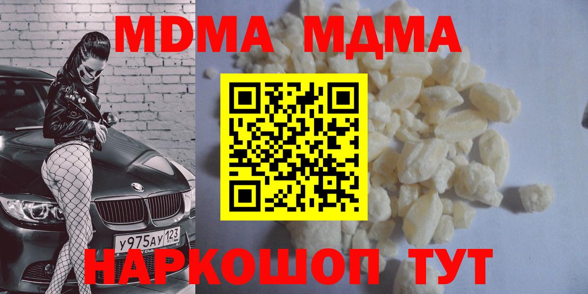 MDMA  Вход с VPN  Белая Калитва  МДМА Molly  MDMA VHQ 