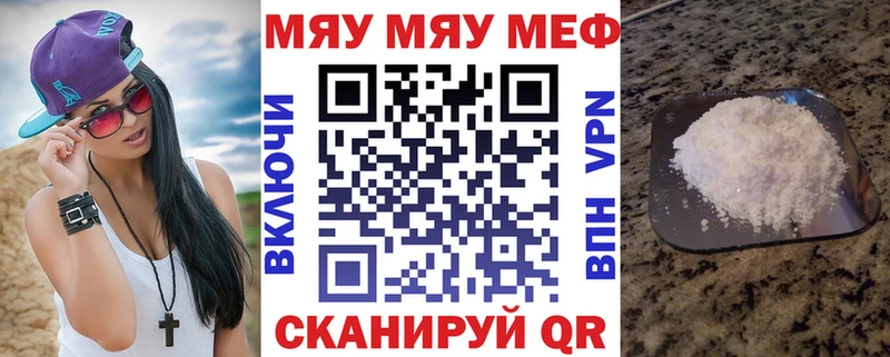 МЯУ-МЯУ кристаллы  Белая Калитва 