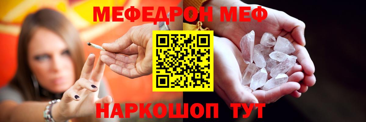 Мефедрон Белая Калитва