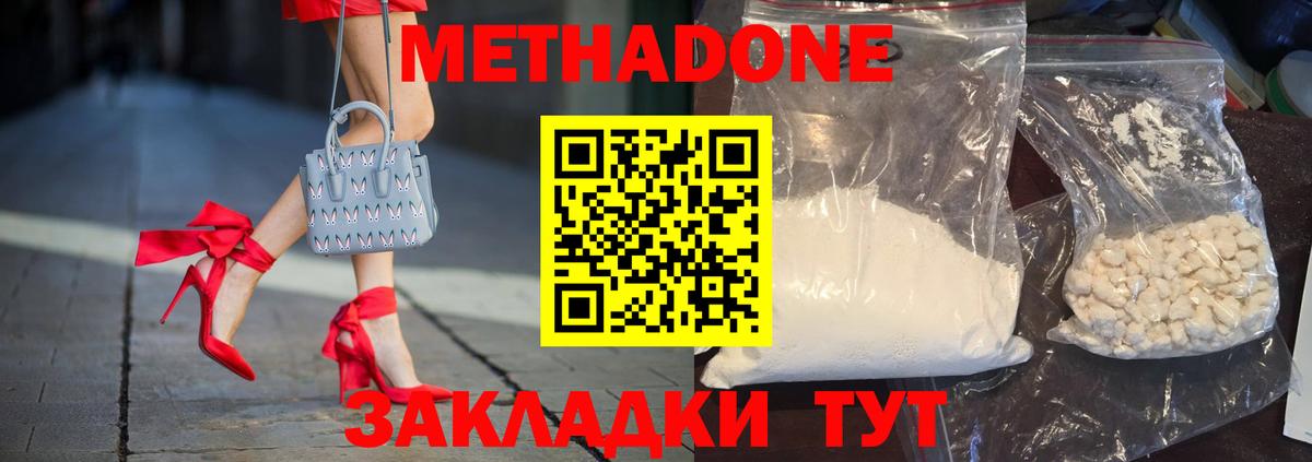 Метадон VHQ  Вход с VPN  МЕТАДОН мёд  Белая Калитва 